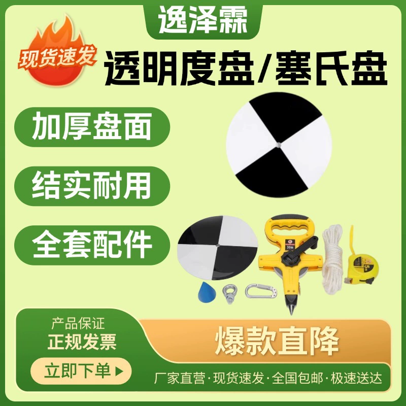 SD20 из нержавеющей стали, сверхтолстое дно, аквакультура, морская вода, пресная вода, черно-белый диск для прозрачности качества воды, диск Schlichter