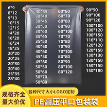 厂家pe高压平口袋加厚透明包装塑料薄膜袋防尘防尘衣服收纳袋批发