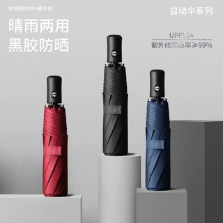 8骨全自动雨伞 黑胶防晒遮阳折叠女晴雨两用雨伞批货定制可印logo
