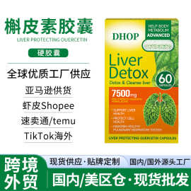 肺部肝槲皮素胶囊 跨境外贸现货肝肺养护水飞蓟姜黄素槲皮素胶囊