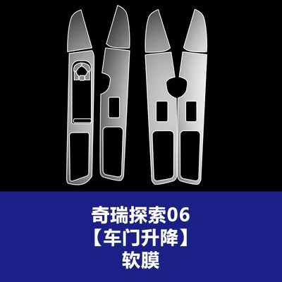 Car interior film | Chery Jaecoo J5 J7 Explore - 23-26-chery-discovery-06-door-lift-tpu-soft-film