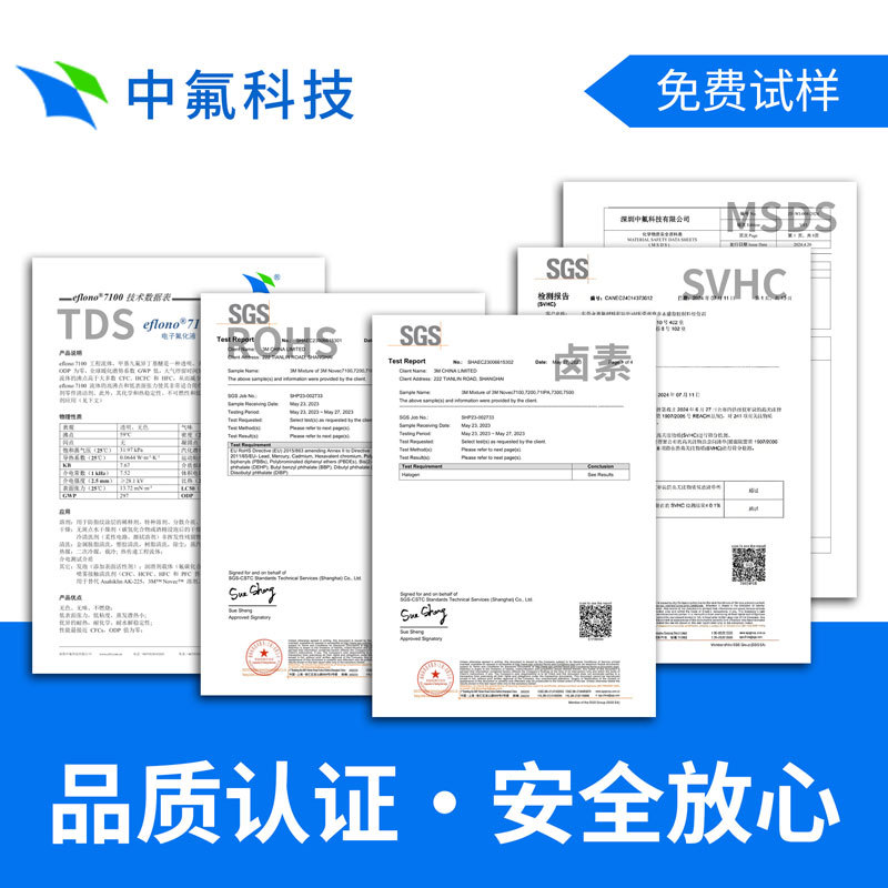 Растворитель SINO-FLUORINE eflono-110 стандарт