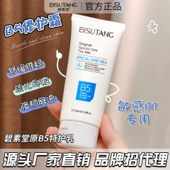 碧素堂特護乳スキンケアバリア修復クリーム保湿潤いと温和な日焼け後の修復クリーム卸売り