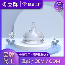 立群60口径奶瓶通用婴儿奶嘴批发厂家直销大口径喂奶硅胶护唇奶嘴
