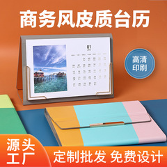 新款高档皮质台历商务办公月历桌面摆件日历企业印刷2026台历