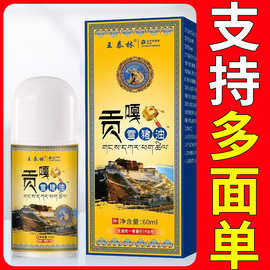 王泰林贡嘎雪猪油透骨膏会销礼品老年用品跑江湖批发代发