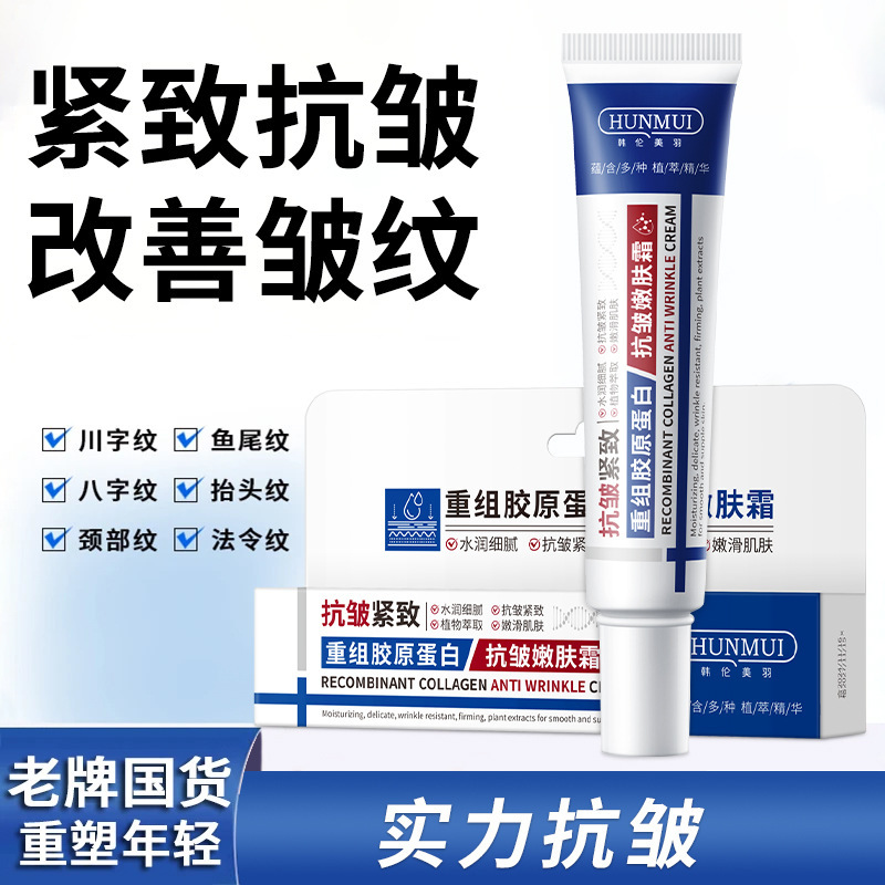 Carefully Selected Han Lun Meiyu Restructured Collagen Anti-Wrinkle Rejuvenation Cream Diminishes Fine Lines Eye Lines Moisturizing Cream Refreshing Emulsion