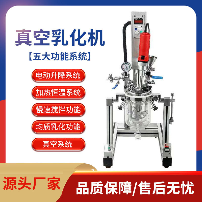 Chinese Laboratory Vacuum Homogenization Emulsifier Glass Reactor Mixer Stirrer Vacuum Homogenization Emulsifier