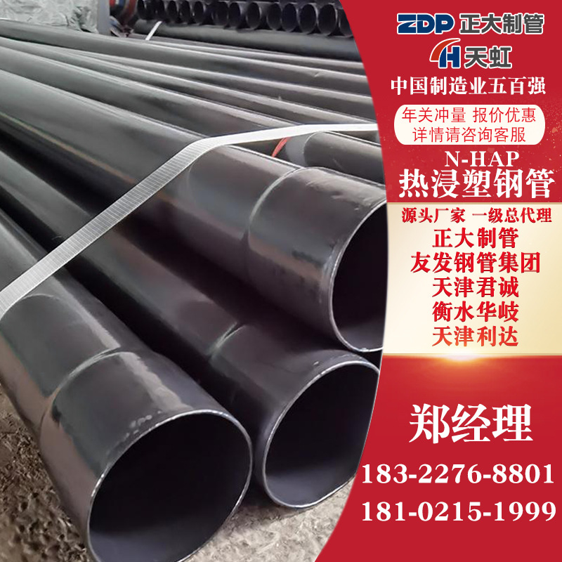 N-HAP热浸塑钢管DN150*4承插式穿线电力地埋过路复合内外涂塑钢管