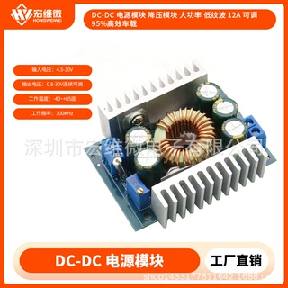 DC-DC 电源模块 降压模块 大功率 低纹波 12A 可调 95%高效车载