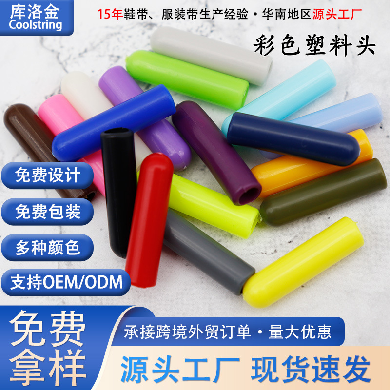 Cabeza de plástico de seda de color sólido, cabeza de cordón de zapatos redondo, cabeza de sellado, cabeza de placa de color, chaqueta, chaqueta, gorra, hebilla de cuerda, cabeza de reparación