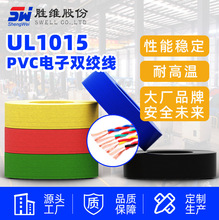 ������֤UL1015����ͭ˫����PVC 2-26awg�߲�UL1015����ͭ��
