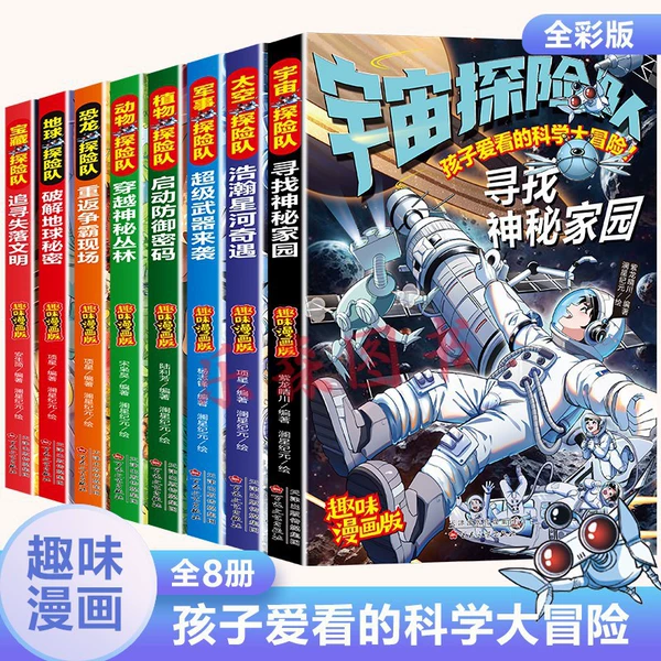 The entire expedition series [8 volumes in total] [fill in 8 for the order quantity]