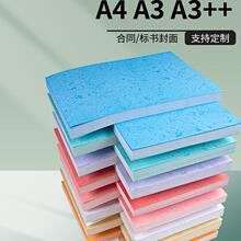皮纹纸180克胶装封面纸a4/a3++彩色平面标书打印合同文件装订封皮