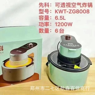 Xianke Kwt-Zg8008 Low-Fat Air Fryer 6.5L Multi-Function Electric Fryer Bank Insurance Membership Gift