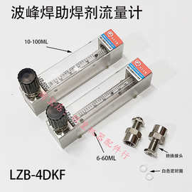 成丰仪表玻璃转子流量计lzb-4dkf波峰焊助焊剂松香流量计LZB-4DKF