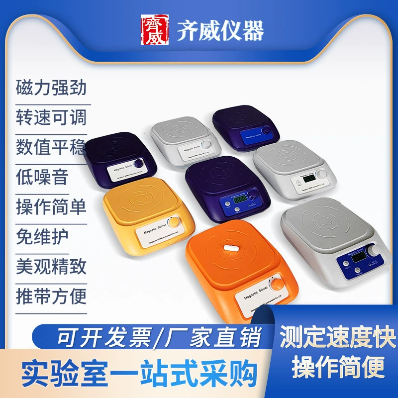 Qiwei Laboratory Mini Магнитная мешалка Цифровой дисплей Время Малый миксер Зарядная мешалка