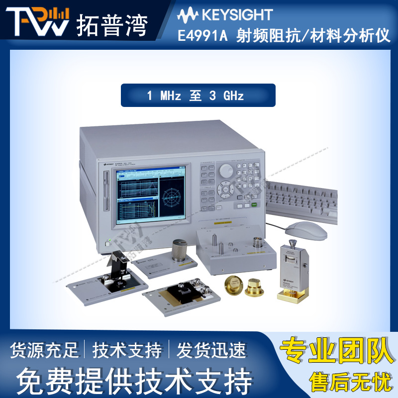 Agilent/安捷伦 E4991A 射频阻抗/材料分析仪 1 MHz 至 3 GHz电子