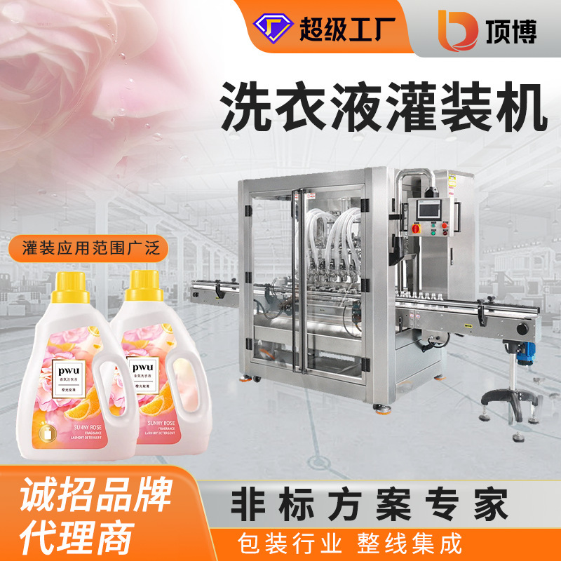Automatic laundry detergent filling machine disinfectant softener daily chemical products packaging machine liquid quantitative packaging line