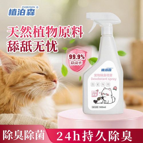 Pet Deodorizer, Bacteria Killer, Urine Odor Remover, Enzyme Decomposition Formula, Deodorizing Spray for Cats and Dogs