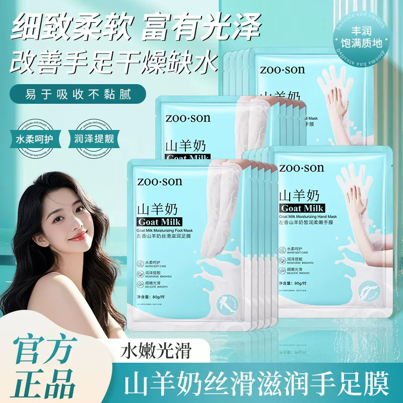 左香山羊奶加长款足膜手膜 滋润嫩滑改善粗糙干燥 脚膜 腿膜批发