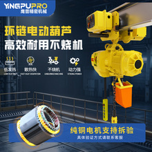鹰普运行式环链电动葫芦5吨电动倒链物料吊装转运仓库工厂电葫芦