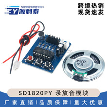 SD1820PY ¼����ģ�� ������ ������ģ�� ������ͷ������¼��ģ��