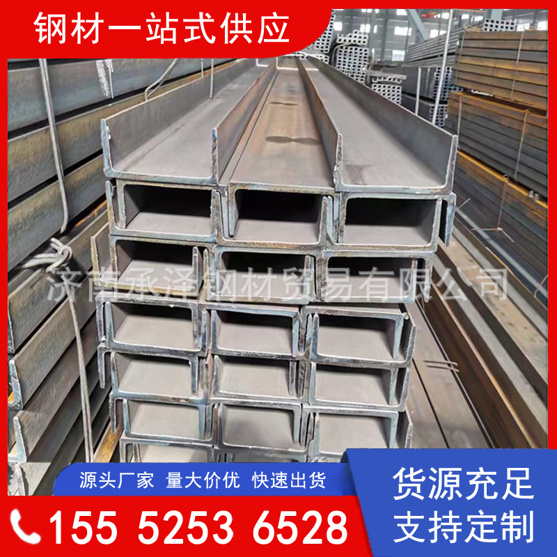 济南槽钢现货销售 建筑 钢架结构及设备用热轧槽钢 规格全 配送