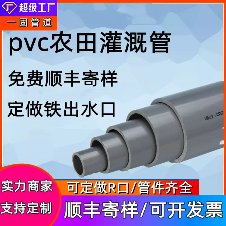 河北一固供应pvc灌溉管厂家花园绿化喷灌管pvc农田灌溉管