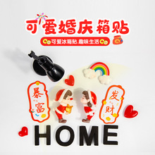卡通情侣婚庆礼品礼物爱心冰箱贴磁性贴家居装饰贴吸铁石留言贴