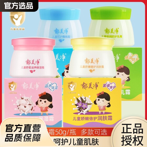 Yu Meijing Children's Cream 50g Hydrating and Moisturizing Cream Protective Cream Isolation Cream Baby Face Wipe Cream Comfortable and Soft Moisturizing Cream