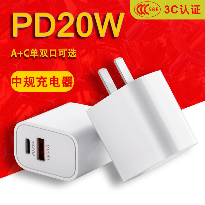 PD20W charger fast charging head suitable for Apple Android Huawei iPhone3C certified QC3.0 fast charging head