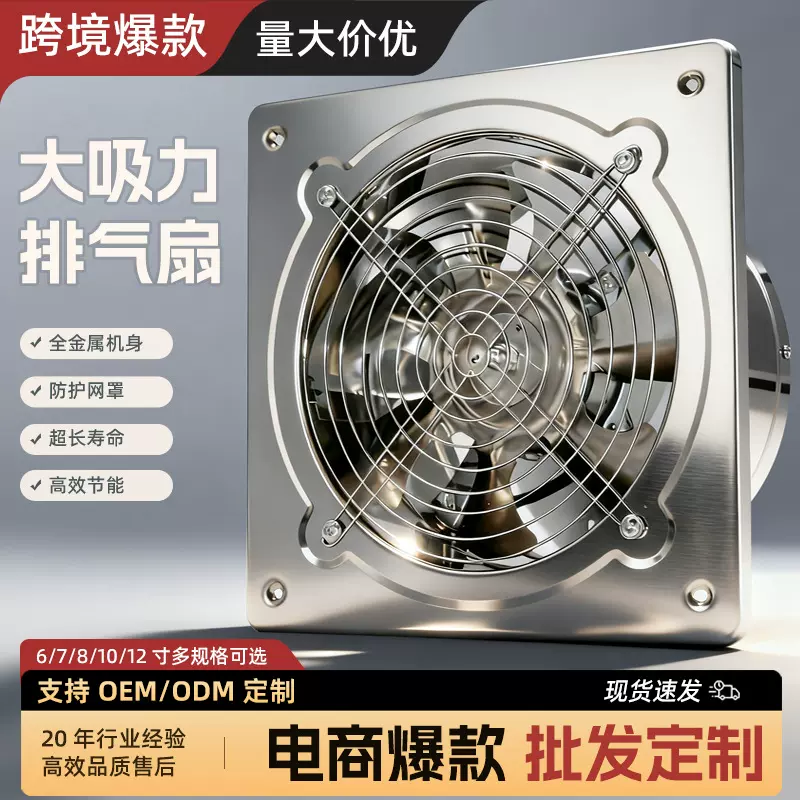 强力排风扇家用排气扇厨房抽风机墙式窗式换气扇大功率工业排风扇