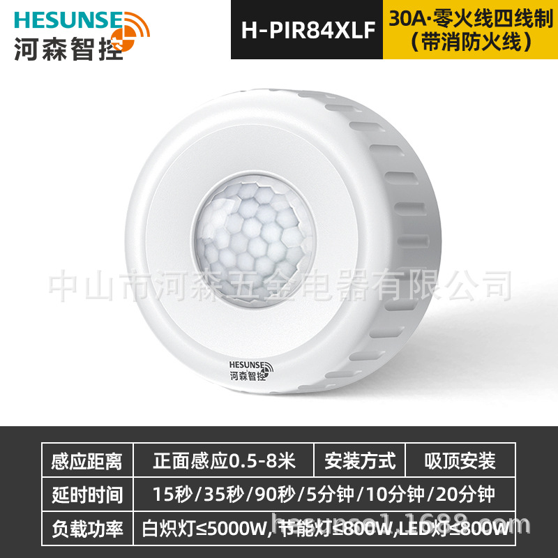 人体感应开关220V吸顶式红外感应器30A带消防火线传感器防火阻燃