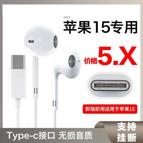 Suitable for Apple 15 Mobile Phone USB-C Headset iPhone15 promax Listening to Songs Wire Control Call type-c Headset Suitable for Apple 15 Mobile Phone USB-C Headset iPhone15 promax Listening to Songs Wire Control Call type-c Headset