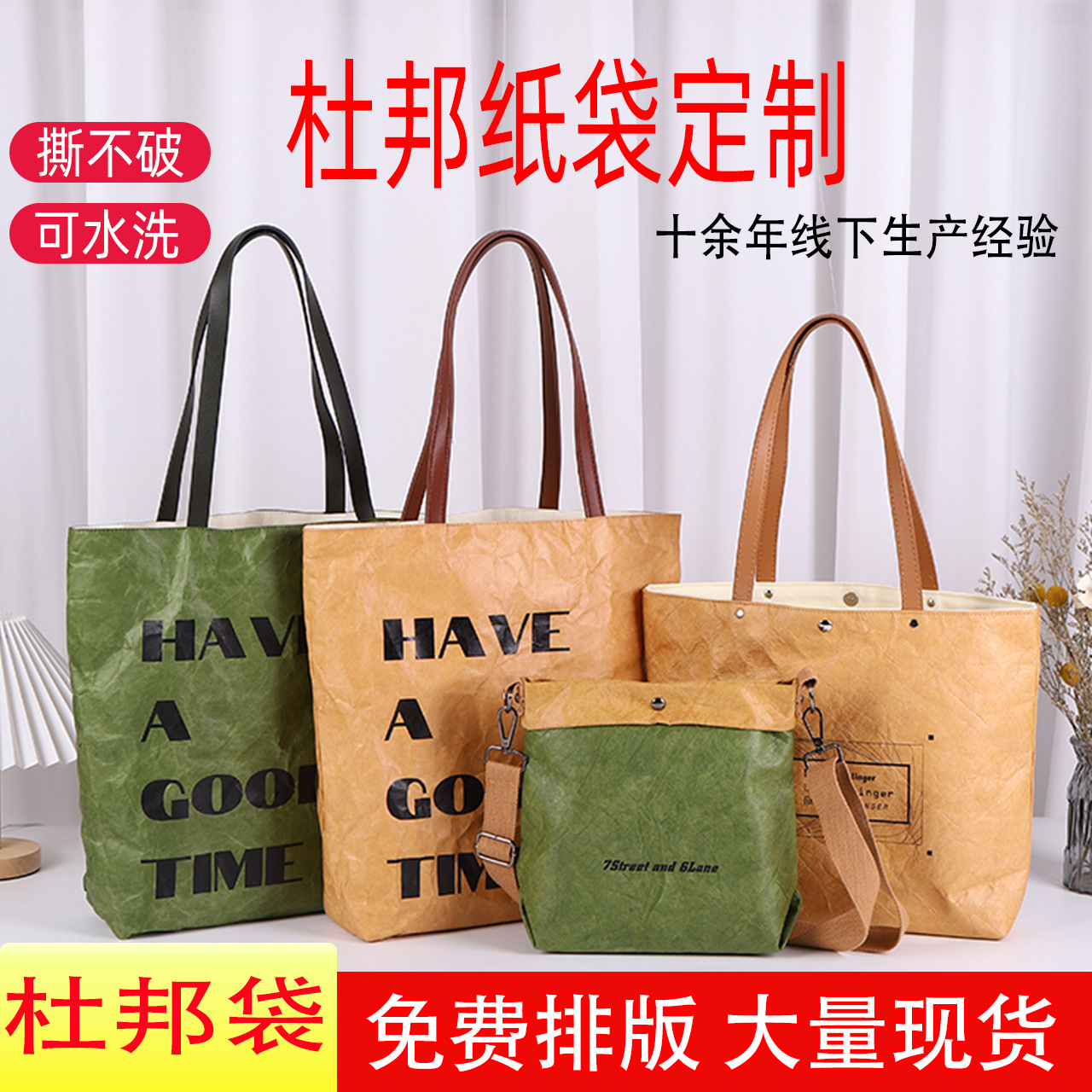 杜邦纸袋单肩复古防水手提袋撕不烂可水洗杜邦袋托特包信封袋厂家