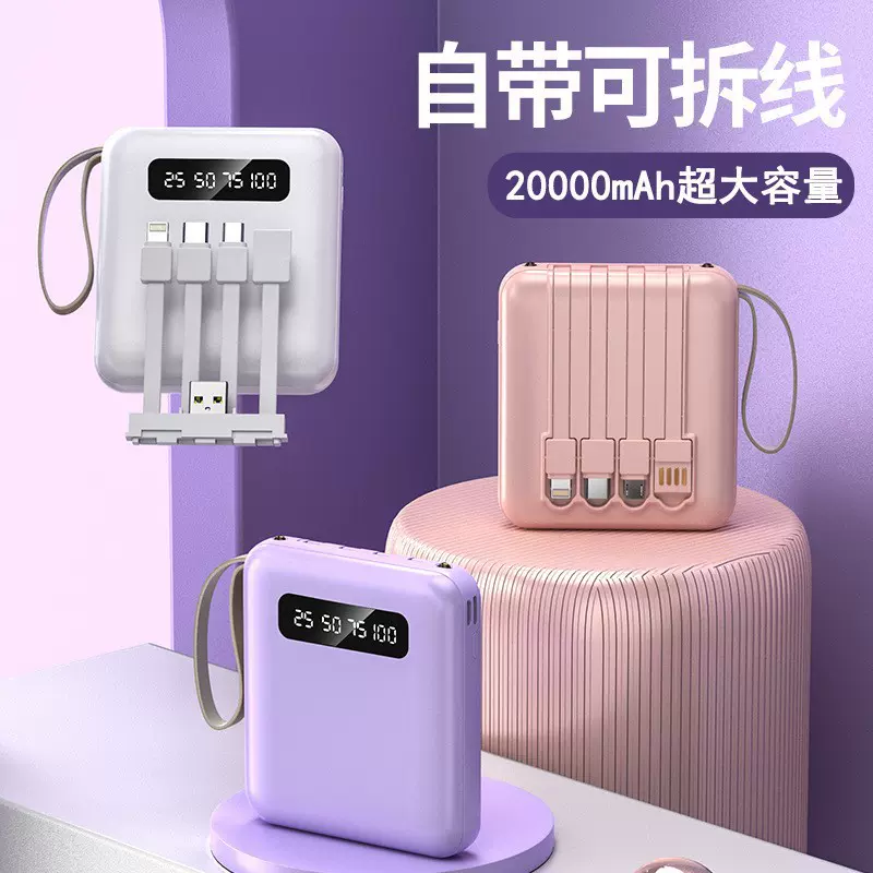 批发迷你自带线充电宝20000毫安大容量小巧便捷礼品印制移动电源