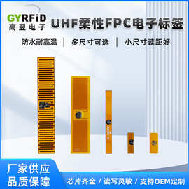 工厂定制能量芯片FPC超高频柔性标签 UHF6C小尺寸耐高温群读性能