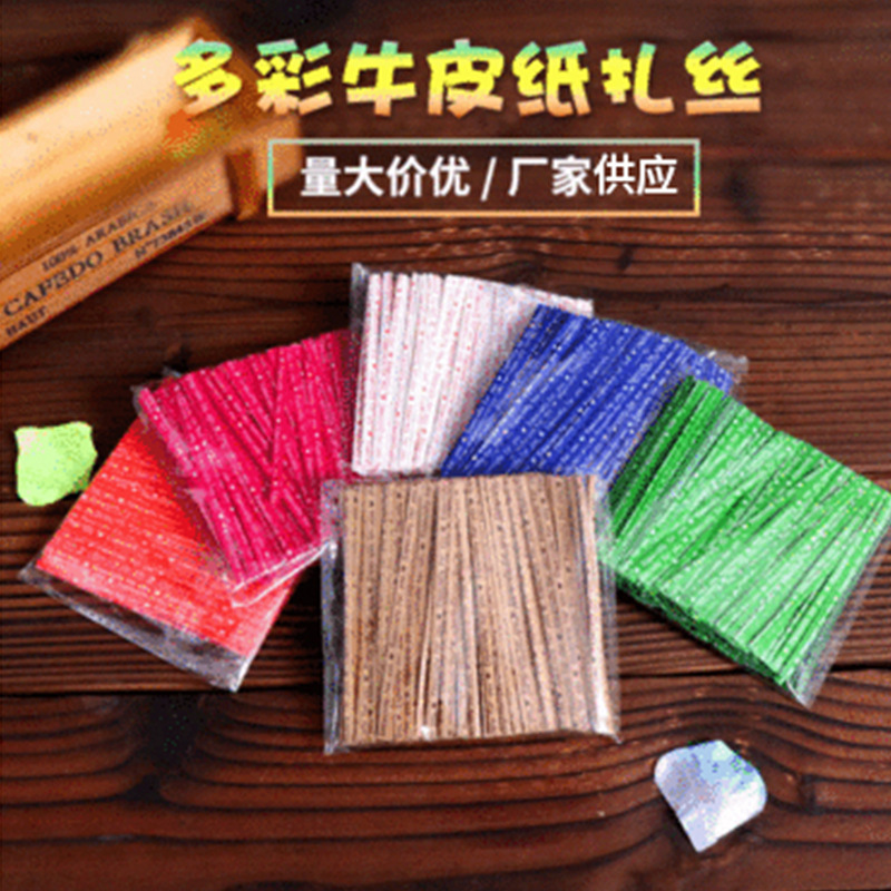 牛皮纸扎丝烘焙包装彩色扎条面包包装袋扎绳棒棒糖封口铁扎带批发