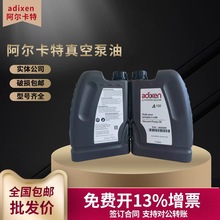 阿爾卡特真空泵油A120/adixen壓縮機實驗室專用可開發票現貨