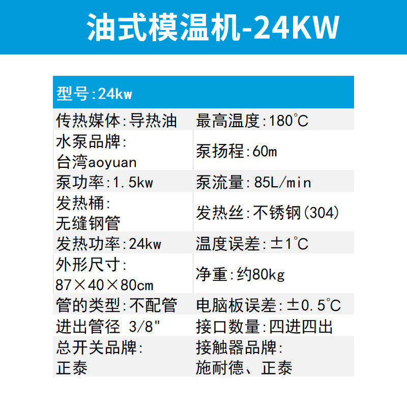 24kw 기름 기계