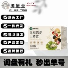 邮邮徽农 乌梅陈皮山楂饮花茶养生茶三角包组合现货定制一件代发
