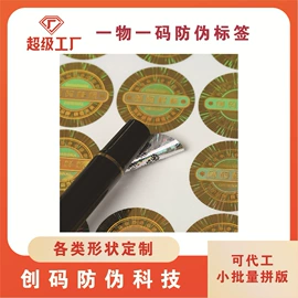 防伪商标;不干胶标签;标签、标牌