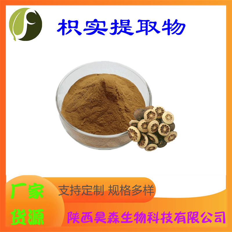 枳实提取物 10:1 水溶 多规格 喷雾干燥 另有新橙皮甙 昊森现货