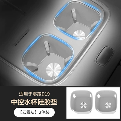 anti-slip mat accessories, Anti-slip mat - central-console-cup-holder-mat-cloud-gray-2-piece-set-exclusive-for-lingpao-d19