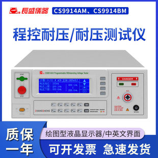 Nanjing Changsheng program-controlled high-power insulation withstand voltage instrument CS9914AM/CS9914BM
