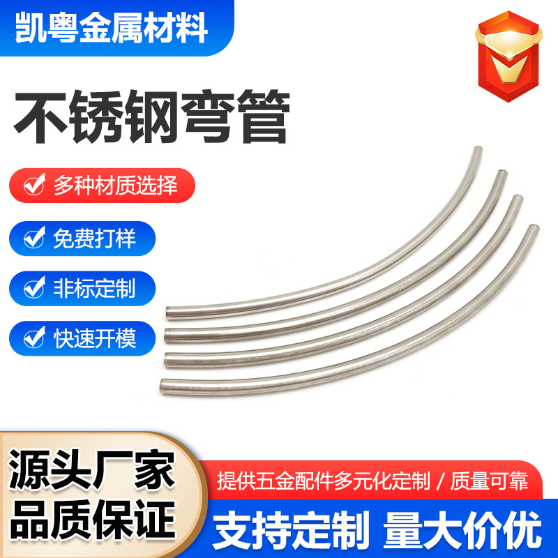 不锈钢管弯管加工 各种角度弯曲成型 黄铜紫铜弯管链接件配件