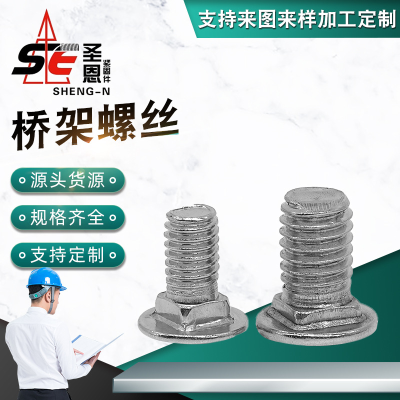 不锈钢桥架螺栓半圆头方颈货架螺丝马车螺丝不锈钢桥架螺丝批发
