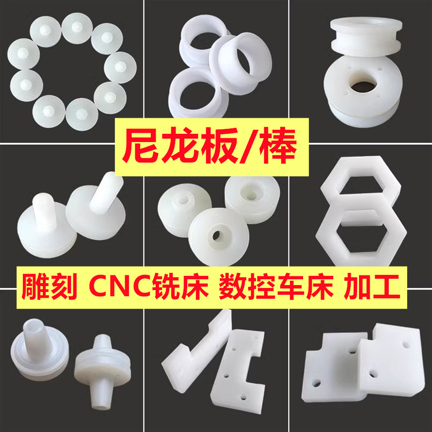 白色尼龙板加工PA6方块方条 耐磨蓝色MC尼龙CNC数控车床精密加工