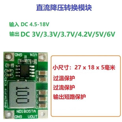 Step-down voltage conversion module 4.5-18V to 3/3.3V/3.7/4.2V/5V/6V motor LED power supply